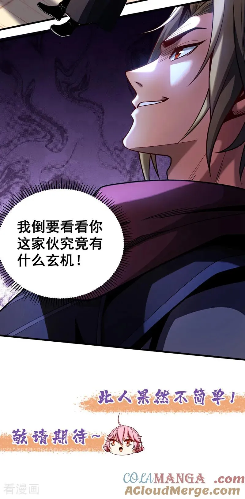 第73话 背水一战 第37页