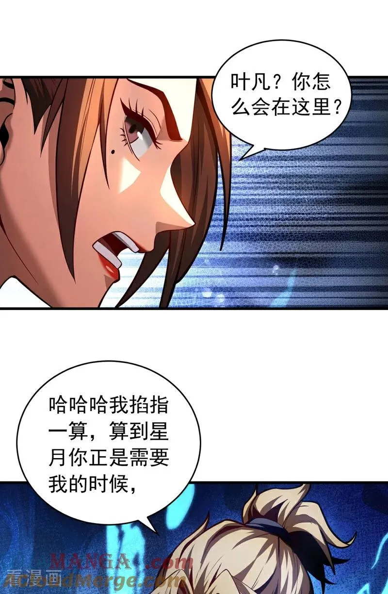 第74话 这家伙…穿越者？ 第3页