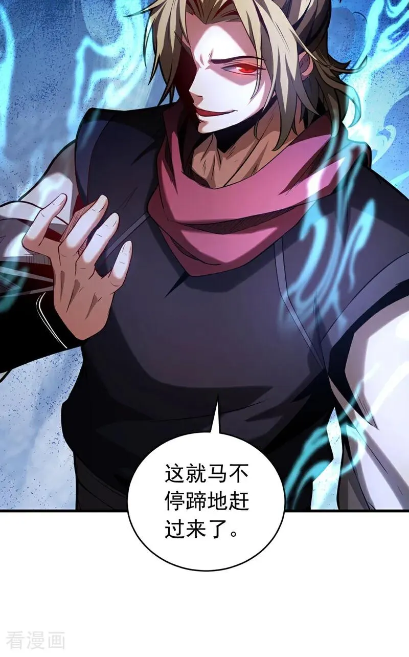 第74话 这家伙…穿越者？ 第4页