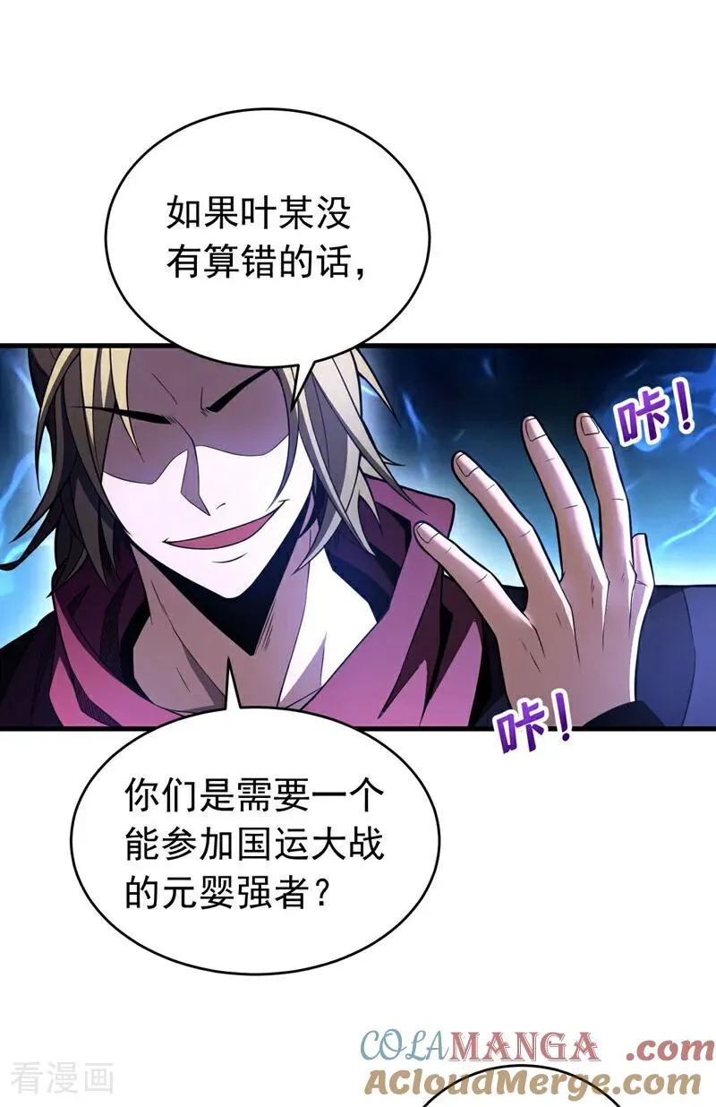 第74话 这家伙…穿越者？ 第5页