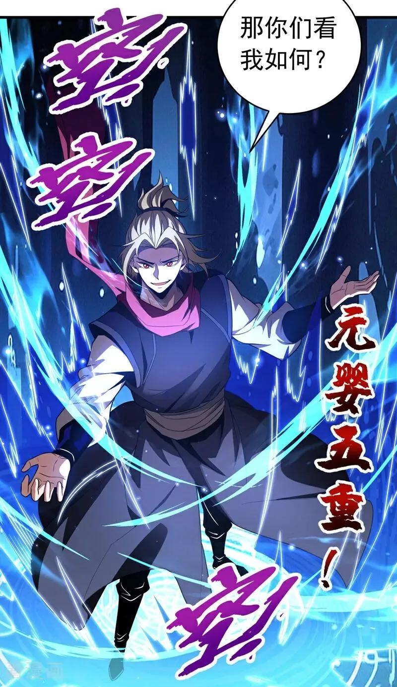 第74话 这家伙…穿越者？ 第6页