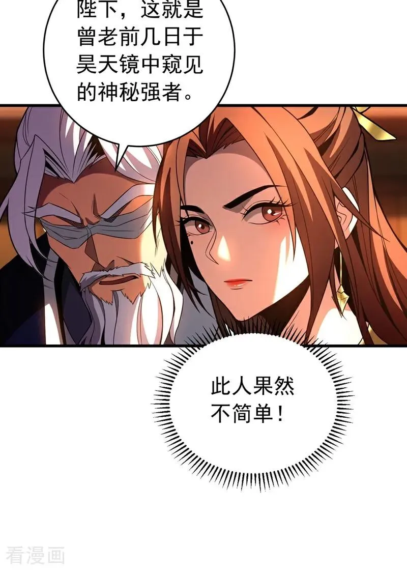 第74话 这家伙…穿越者？ 第8页