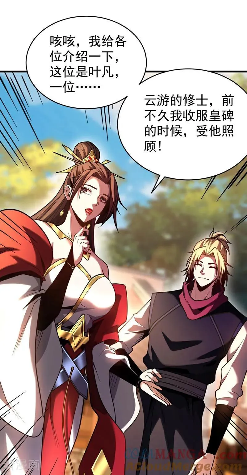 第74话 这家伙…穿越者？ 第9页