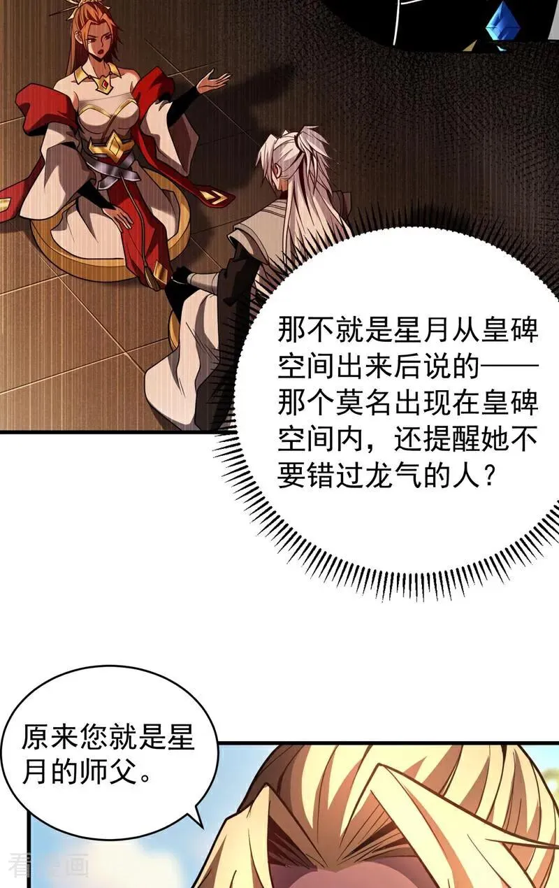 第74话 这家伙…穿越者？ 第12页