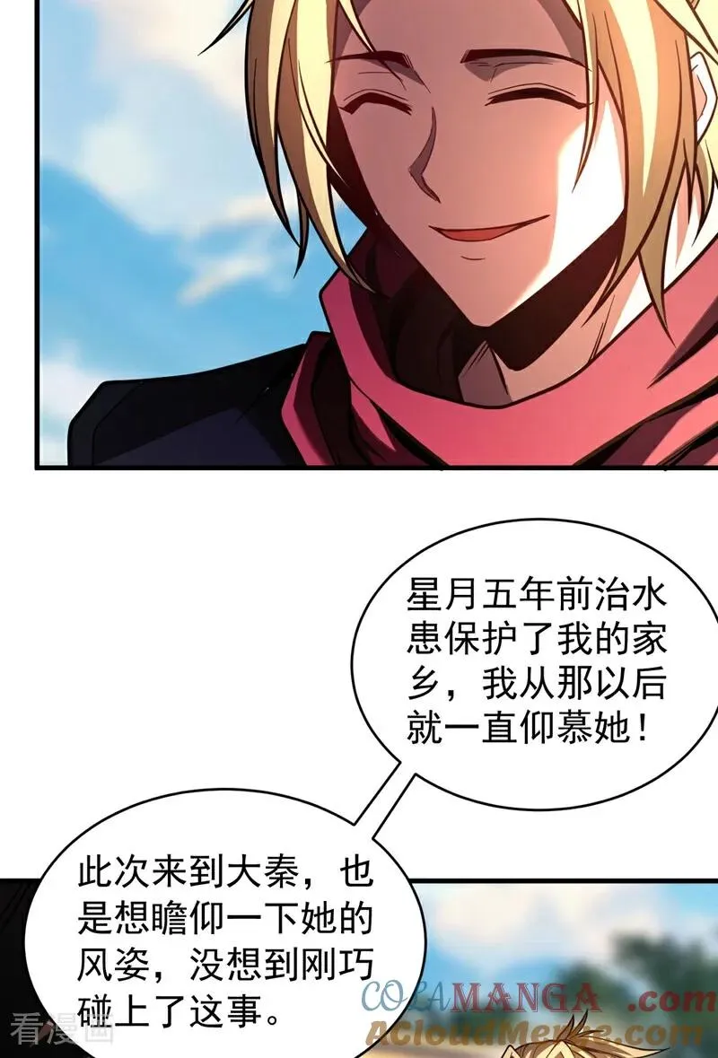 第74话 这家伙…穿越者？ 第13页