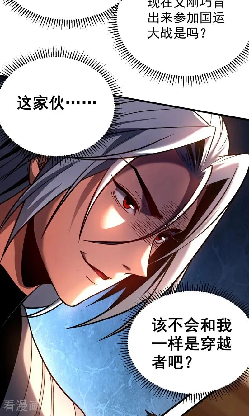 第74话 这家伙…穿越者？ 第16页