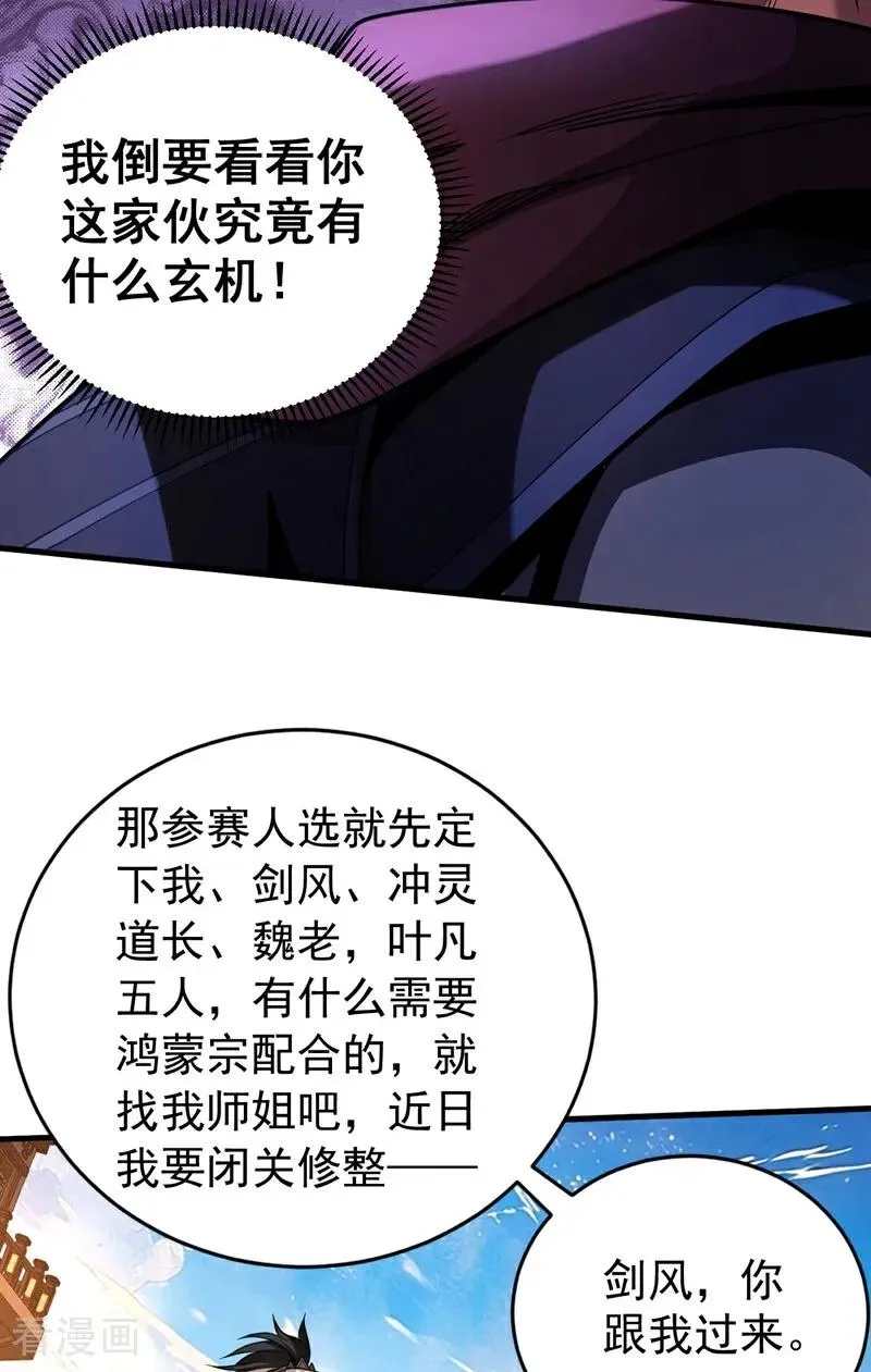 第74话 这家伙…穿越者？ 第18页