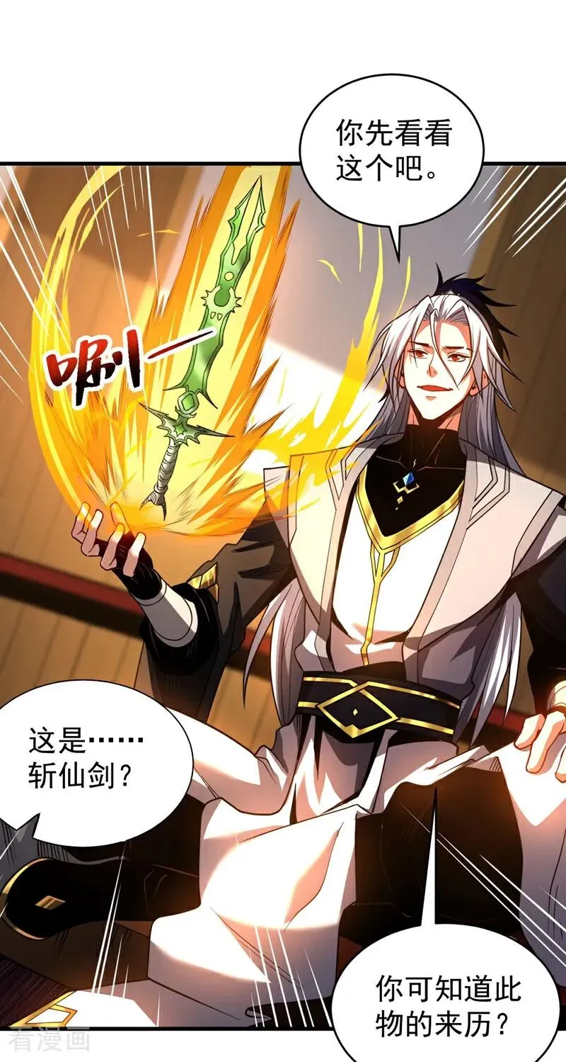 第74话 这家伙…穿越者？ 第22页