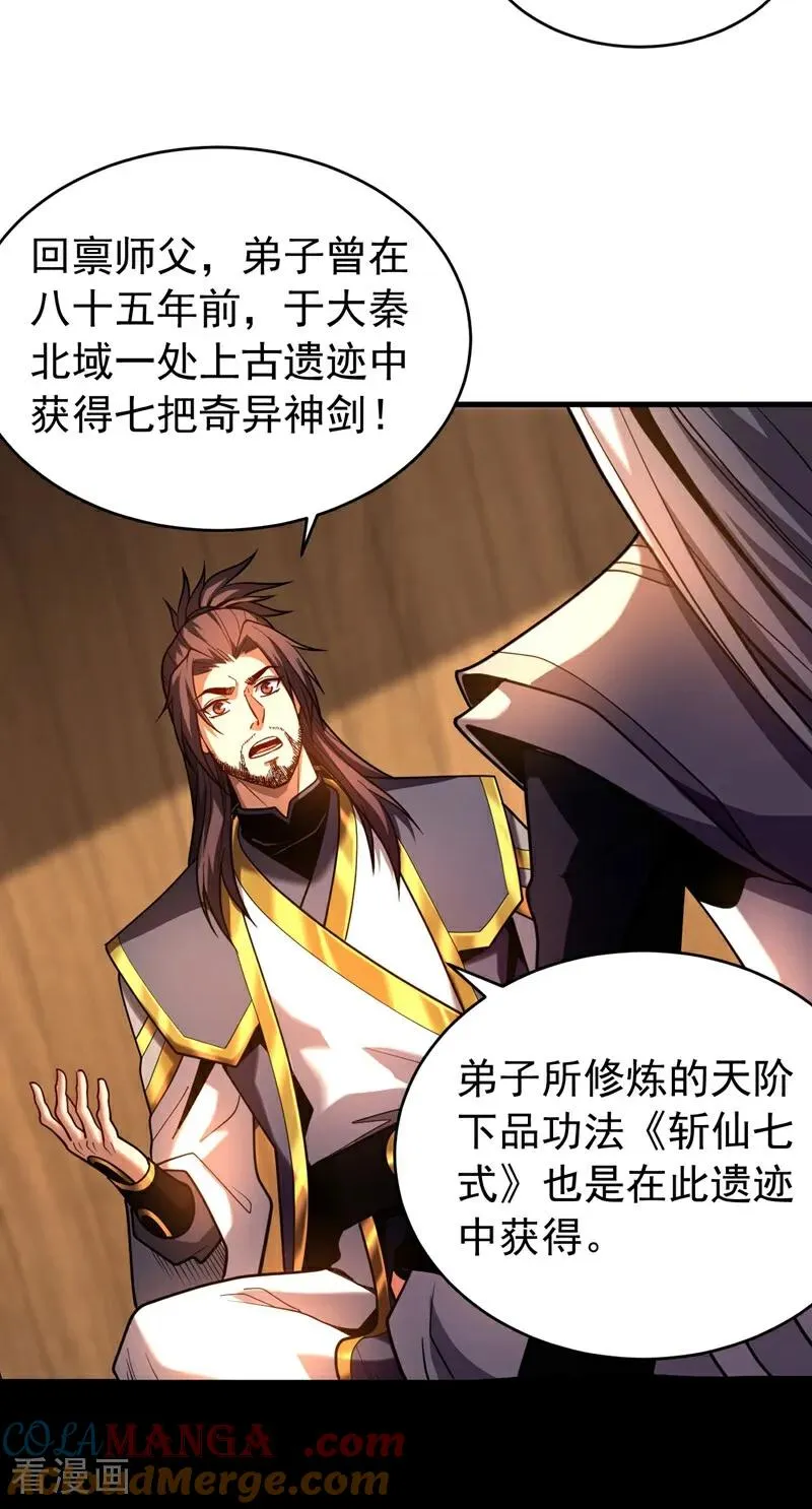 第74话 这家伙…穿越者？ 第23页