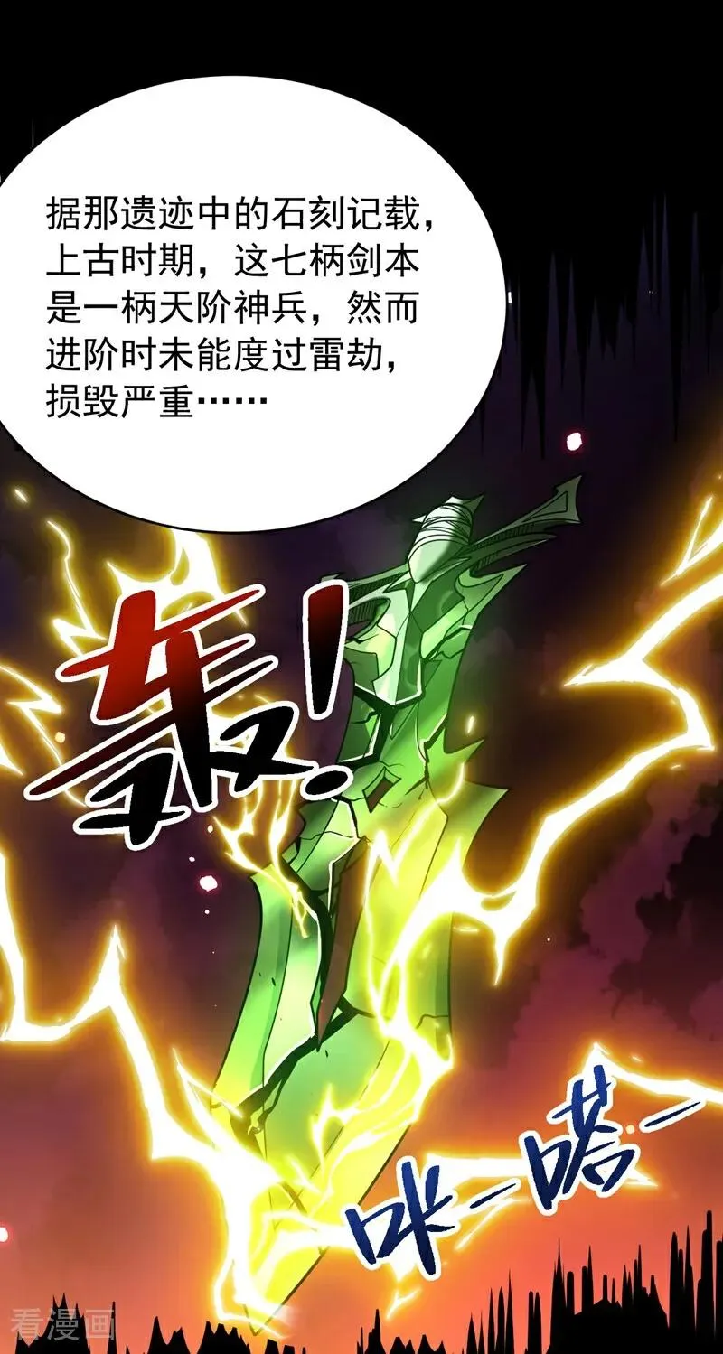 第74话 这家伙…穿越者？ 第24页