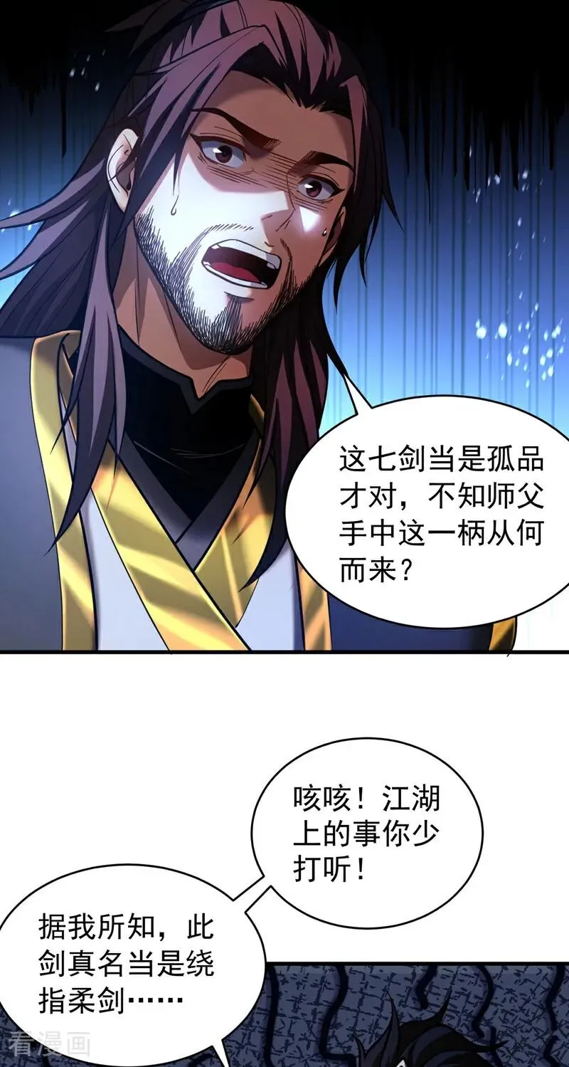 第74话 这家伙…穿越者？ 第26页