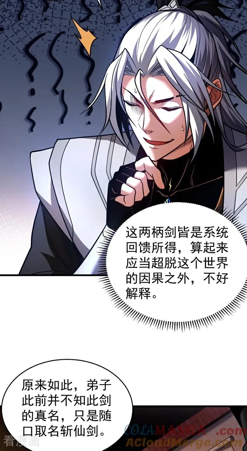 第74话 这家伙…穿越者？ 第27页