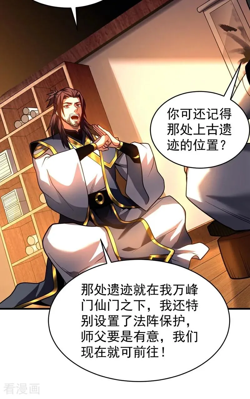第74话 这家伙…穿越者？ 第28页