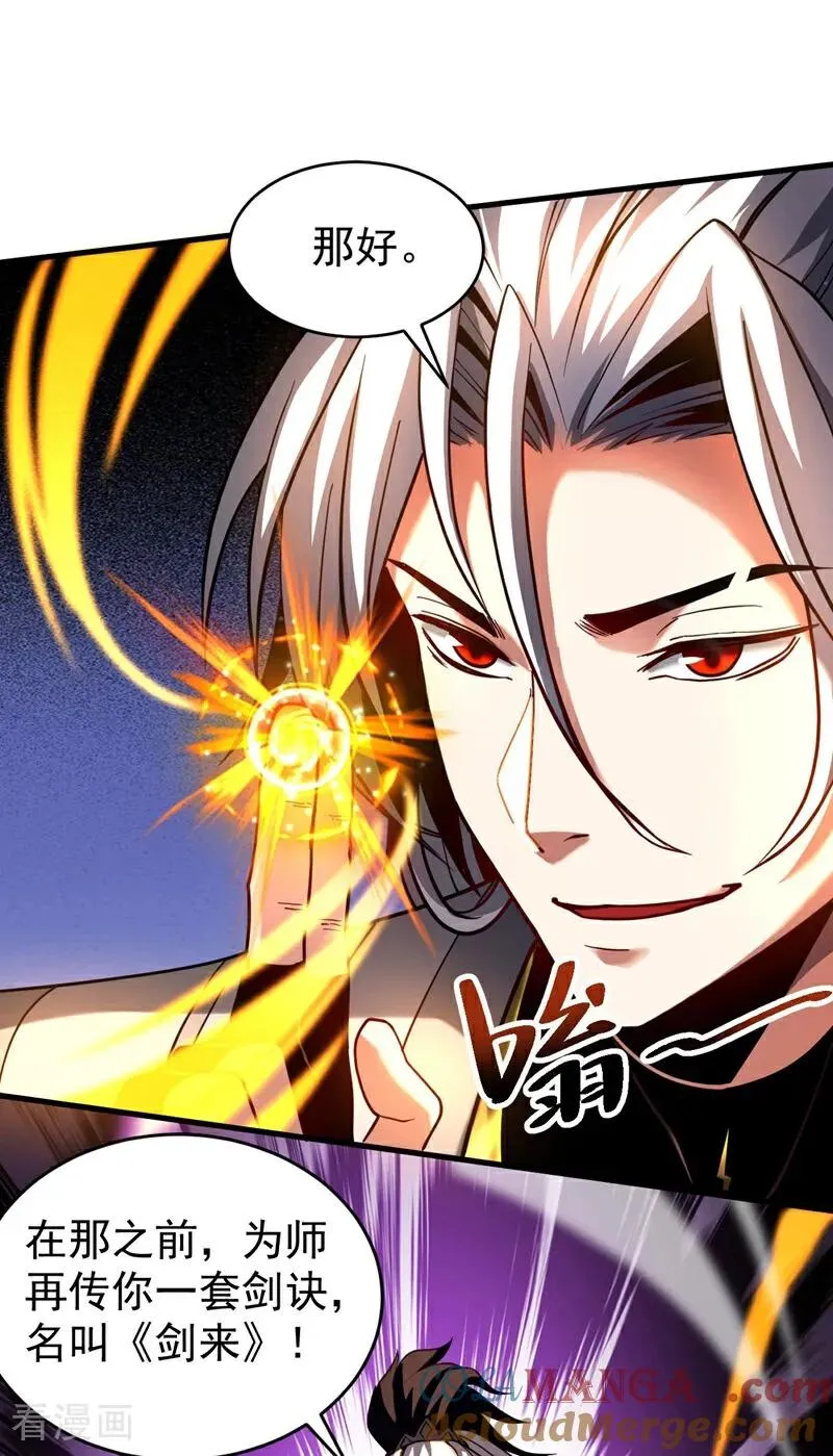 第74话 这家伙…穿越者？ 第29页