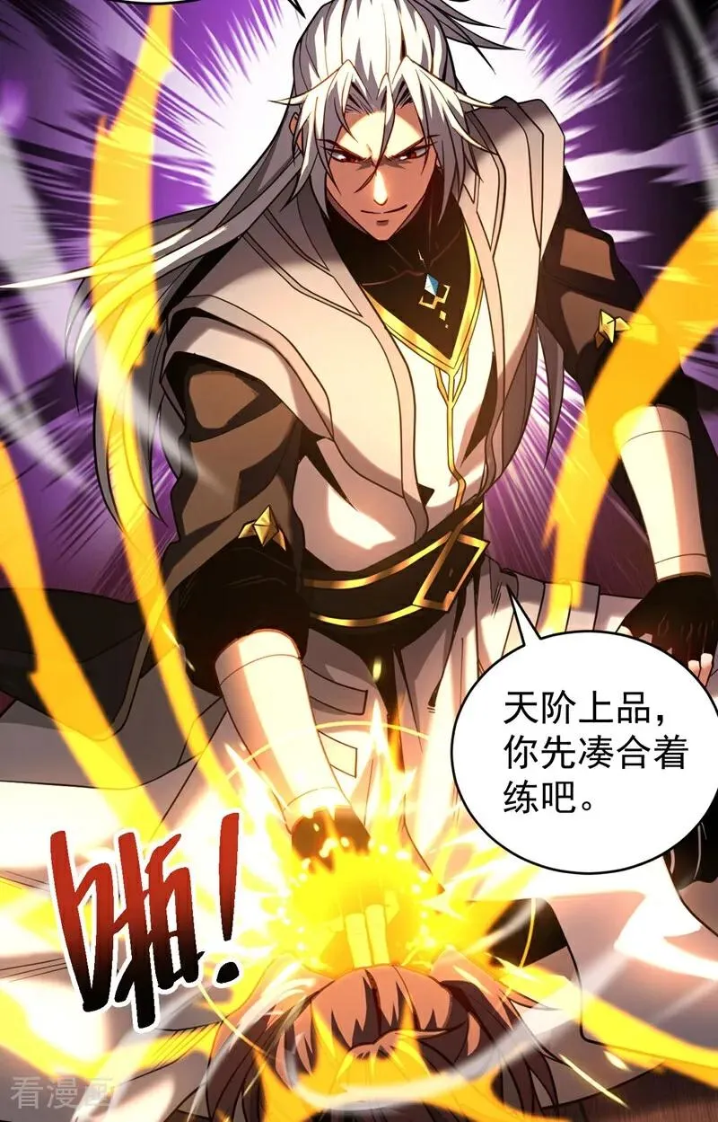 第74话 这家伙…穿越者？ 第30页