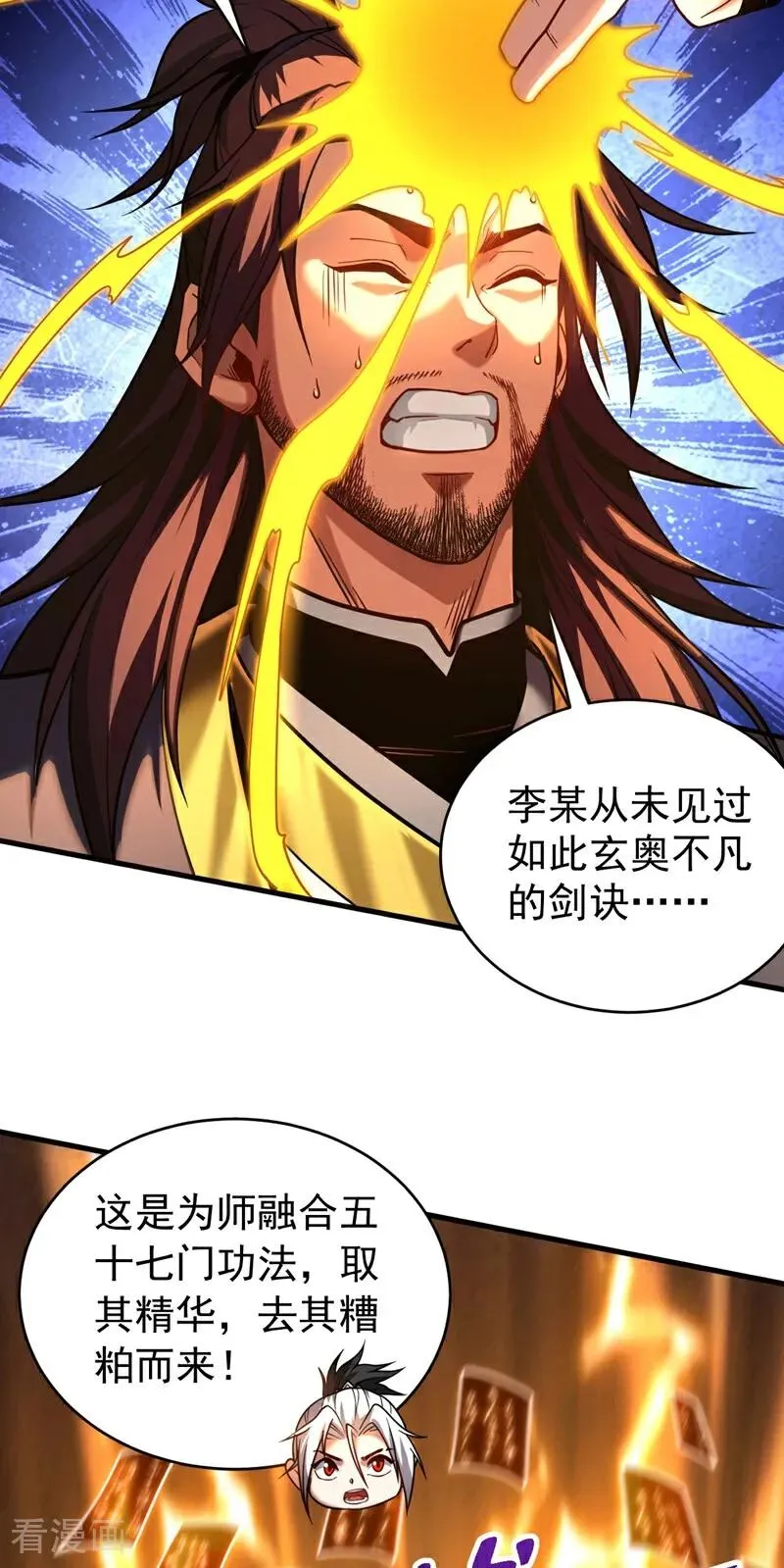 第74话 这家伙…穿越者？ 第32页
