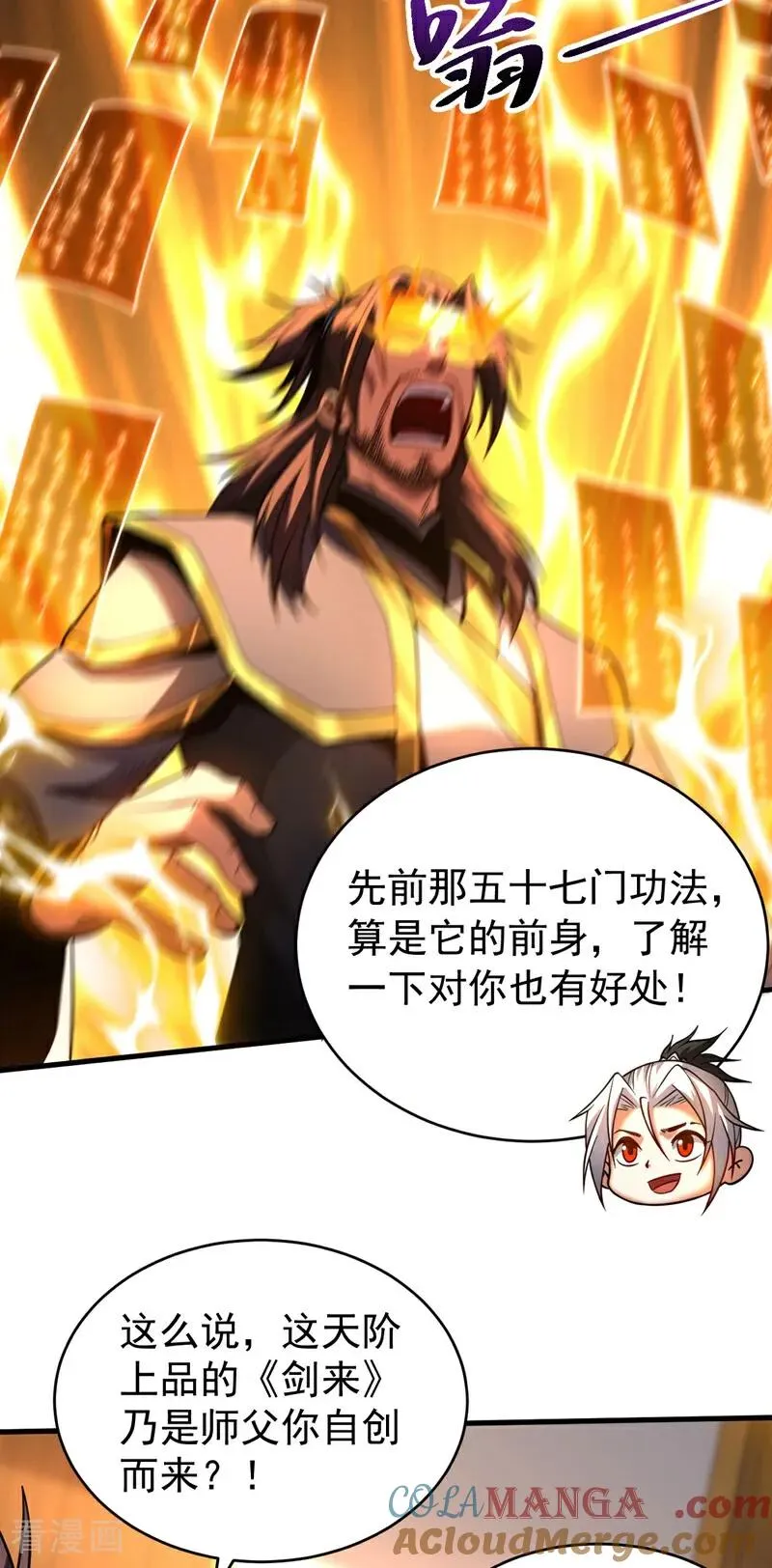 第74话 这家伙…穿越者？ 第33页