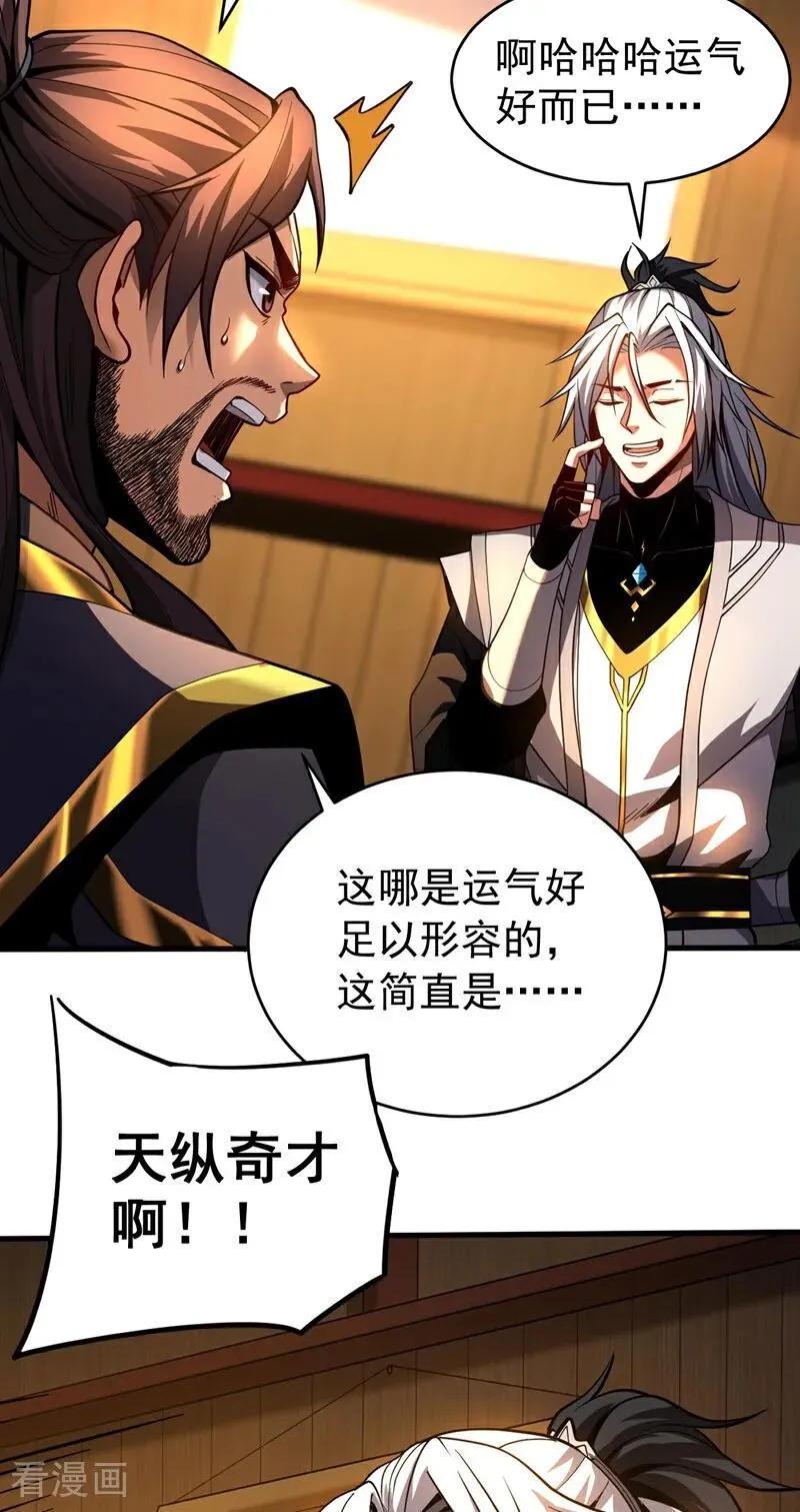 第74话 这家伙…穿越者？ 第34页