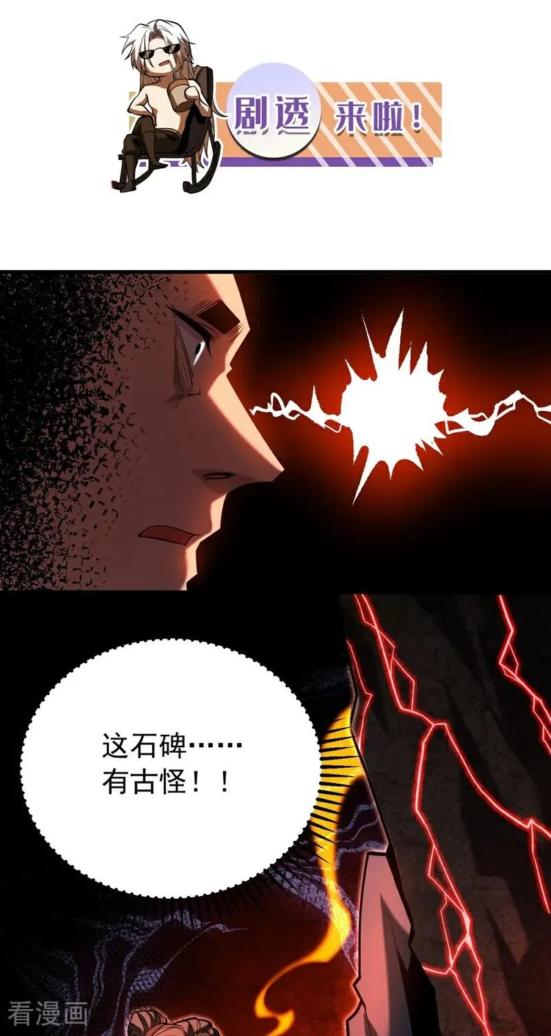 第74话 这家伙…穿越者？ 第36页
