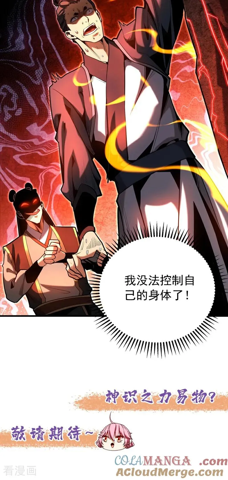第74话 这家伙…穿越者？ 第37页