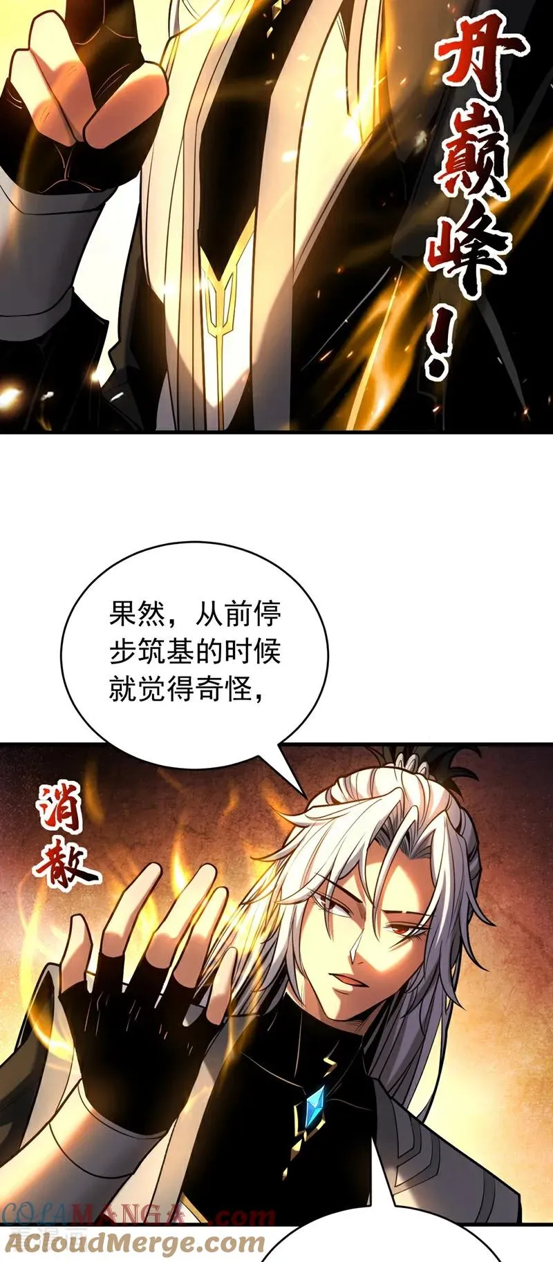 第75话 石碑…有古怪！ 第17页