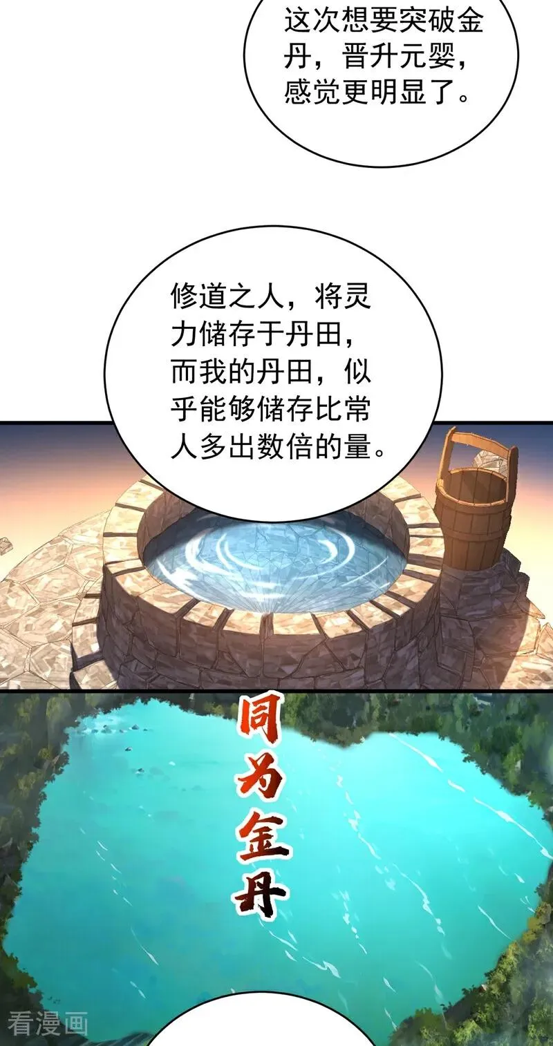 第75话 石碑…有古怪！ 第18页