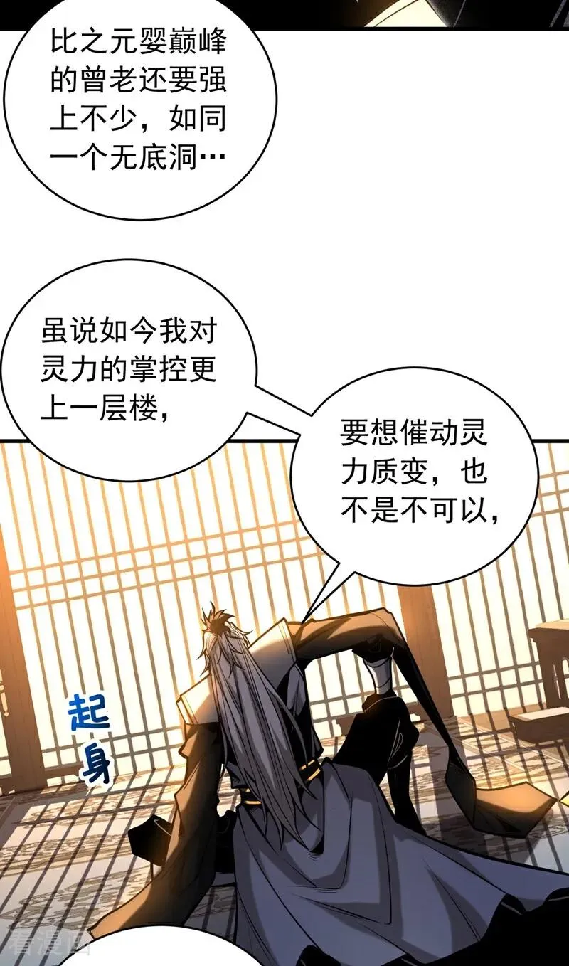 第75话 石碑…有古怪！ 第20页