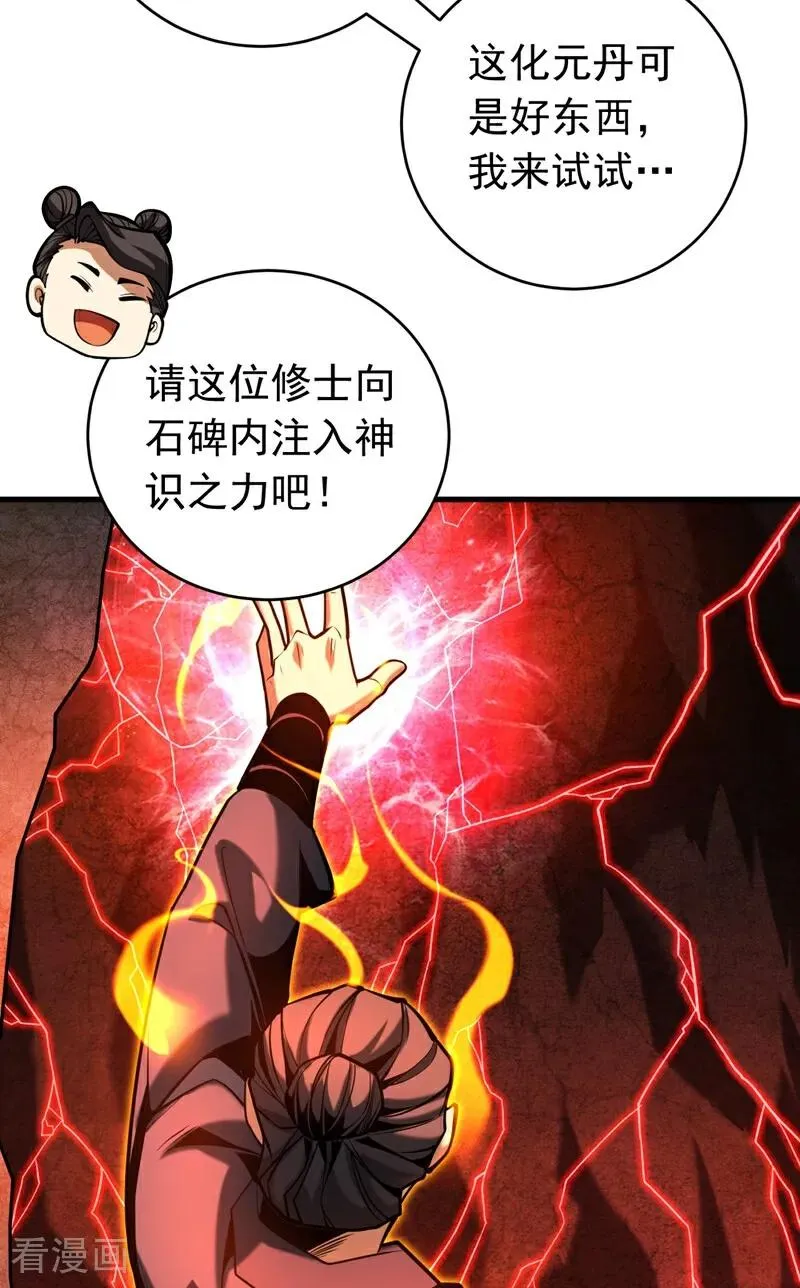第75话 石碑…有古怪！ 第28页