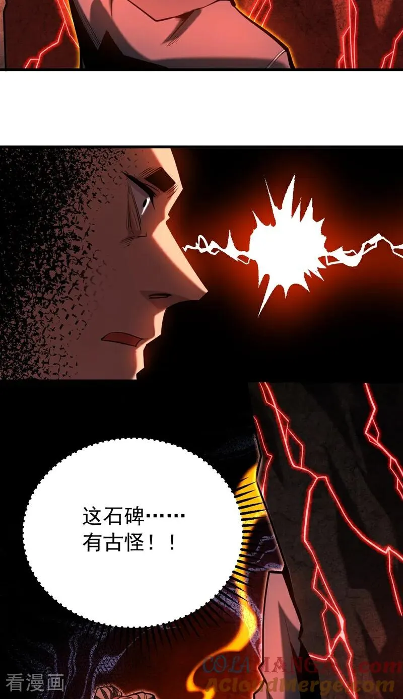 第75话 石碑…有古怪！ 第29页