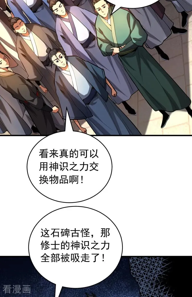 第75话 石碑…有古怪！ 第34页