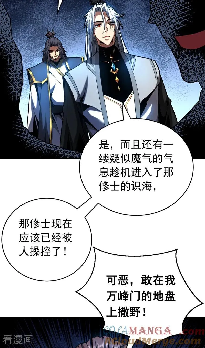 第75话 石碑…有古怪！ 第35页