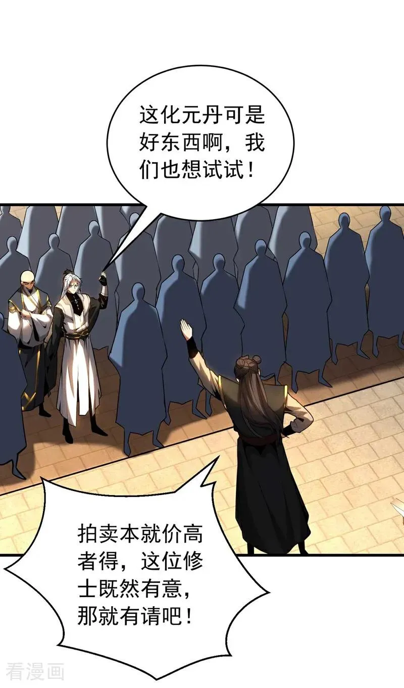 第76话 技高一筹 第2页
