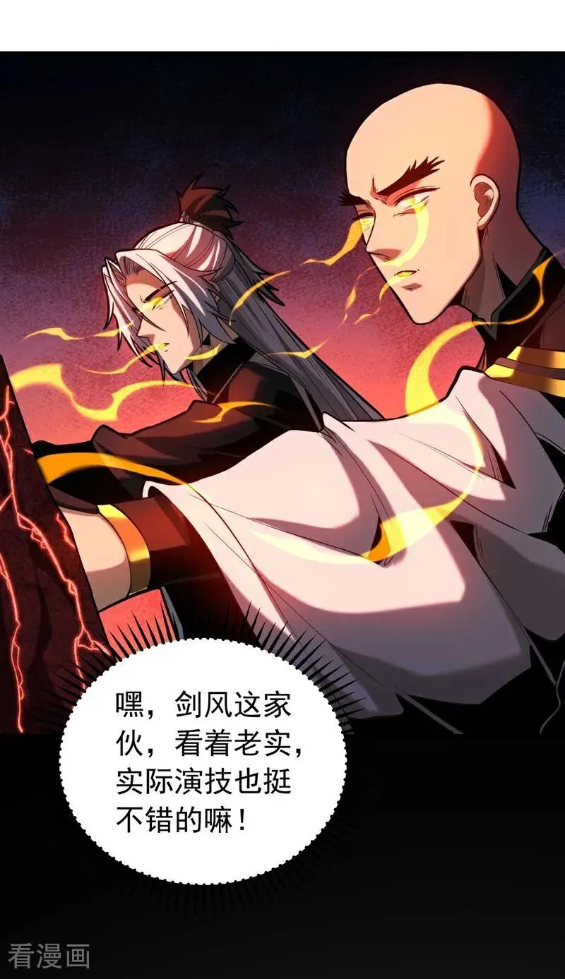 第76话 技高一筹 第3页