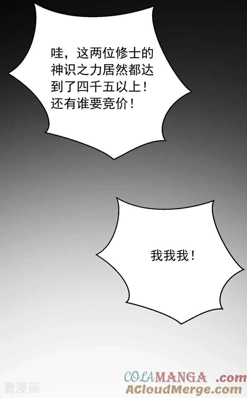 第76话 技高一筹 第4页