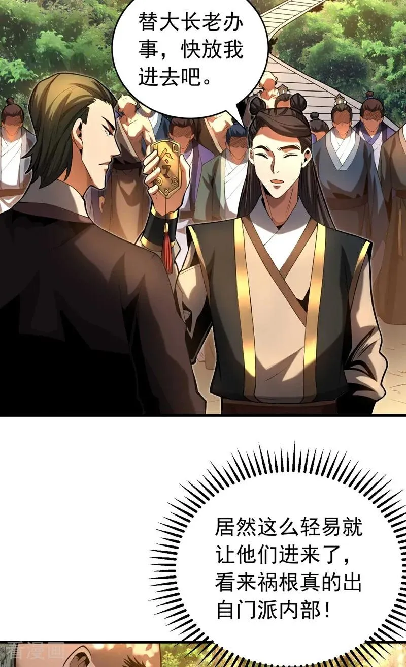 第76话 技高一筹 第6页