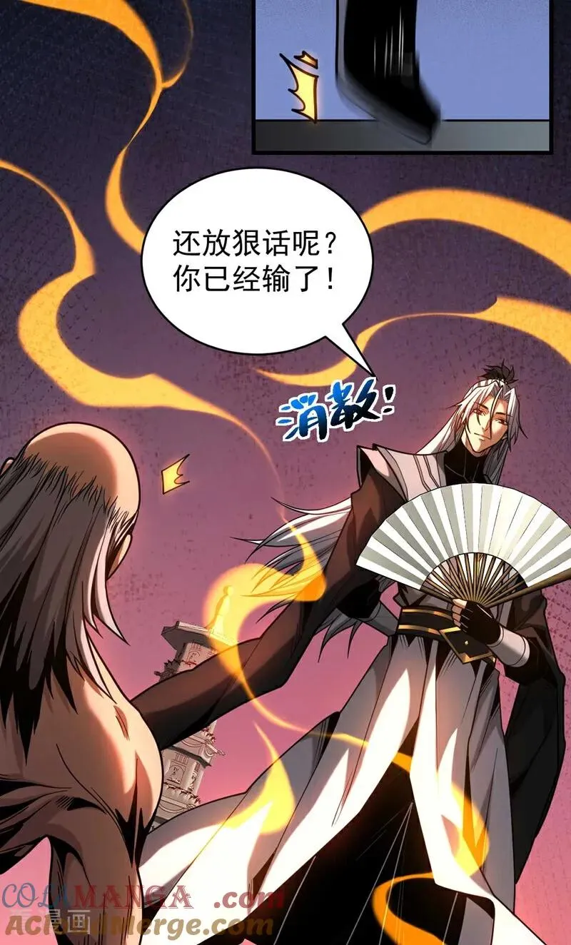 第76话 技高一筹 第31页