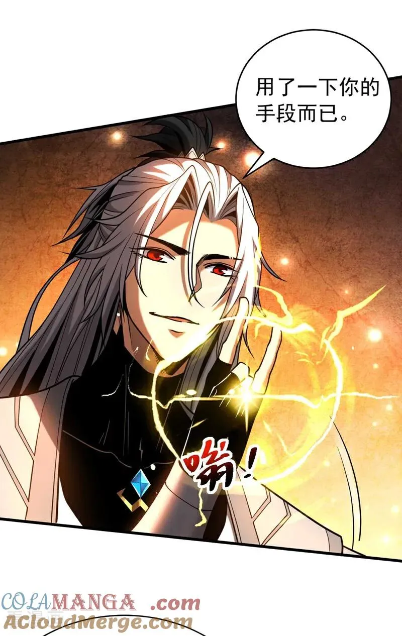 第76话 技高一筹 第34页