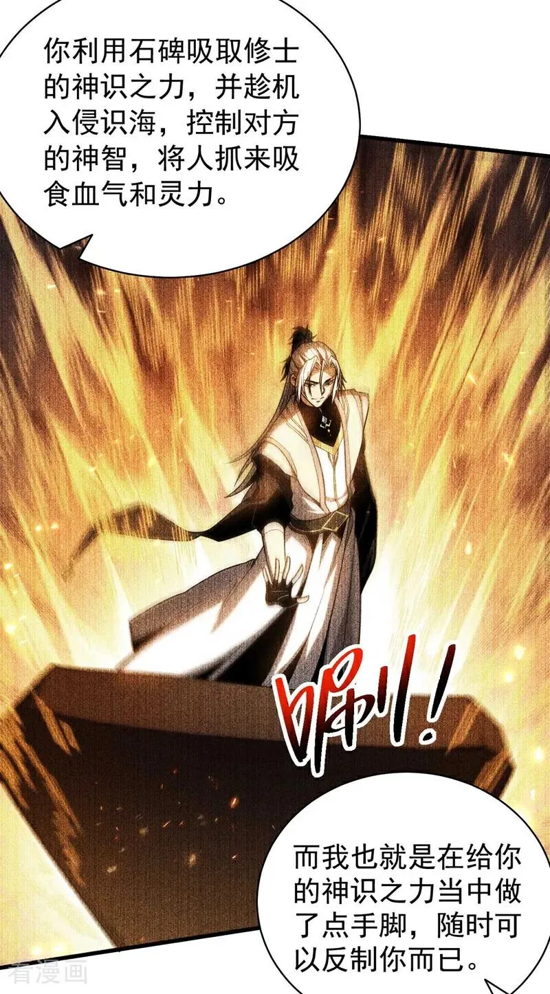 第76话 技高一筹 第35页