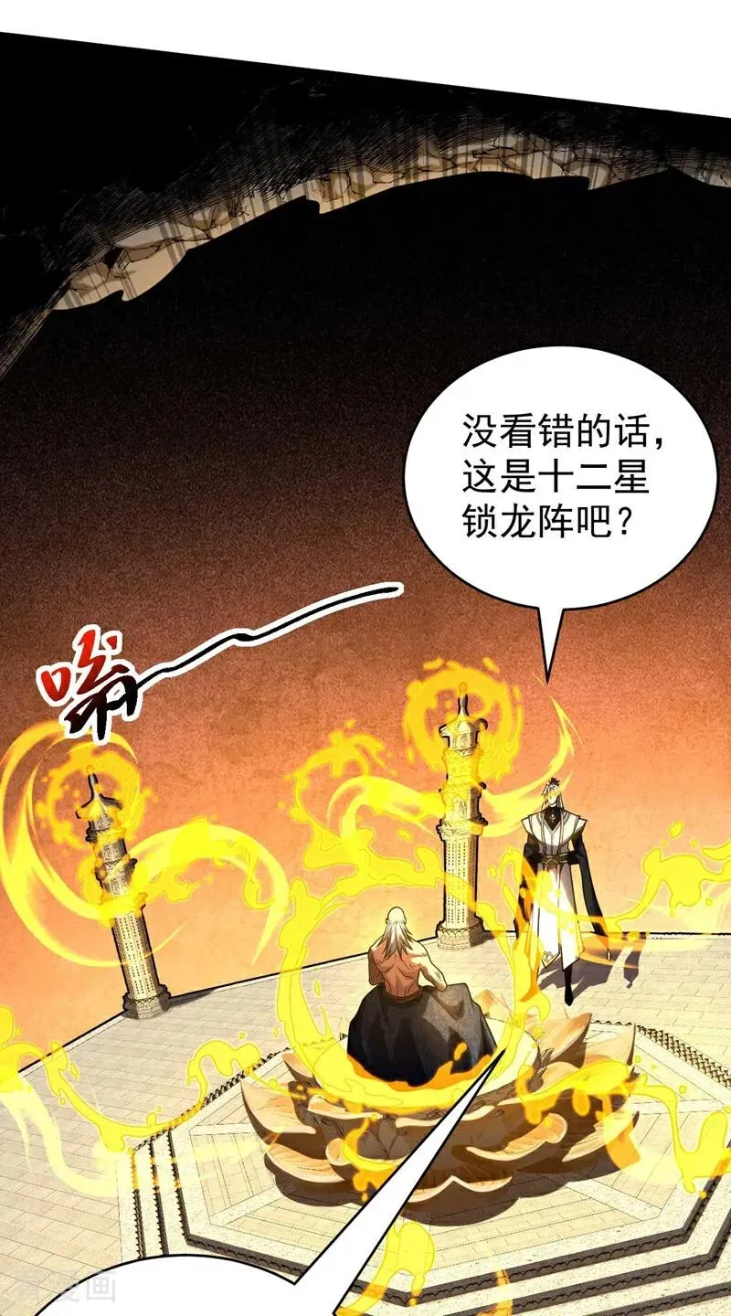 第76话 技高一筹 第38页