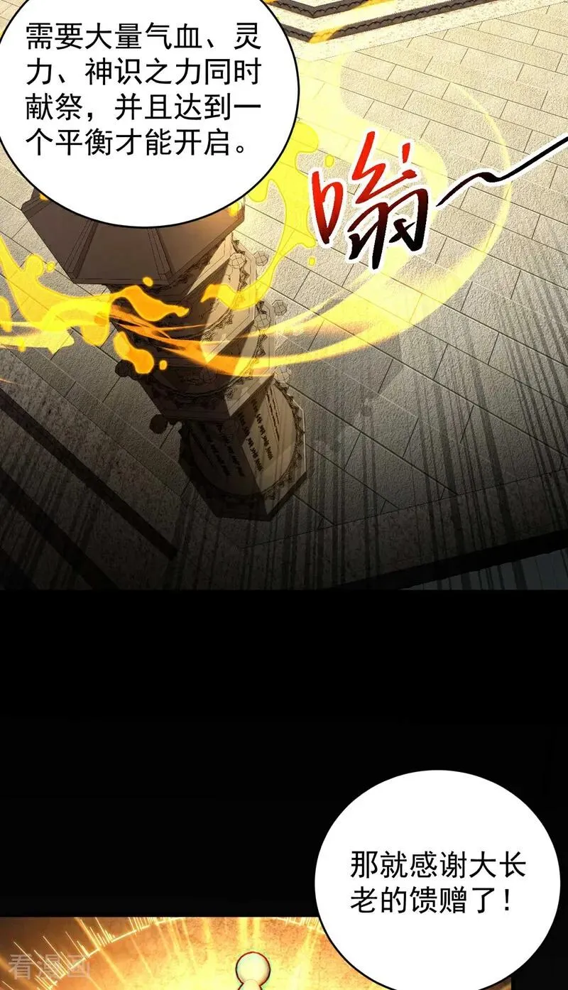 第76话 技高一筹 第39页