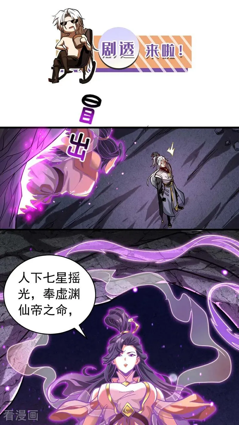 第76话 技高一筹 第42页