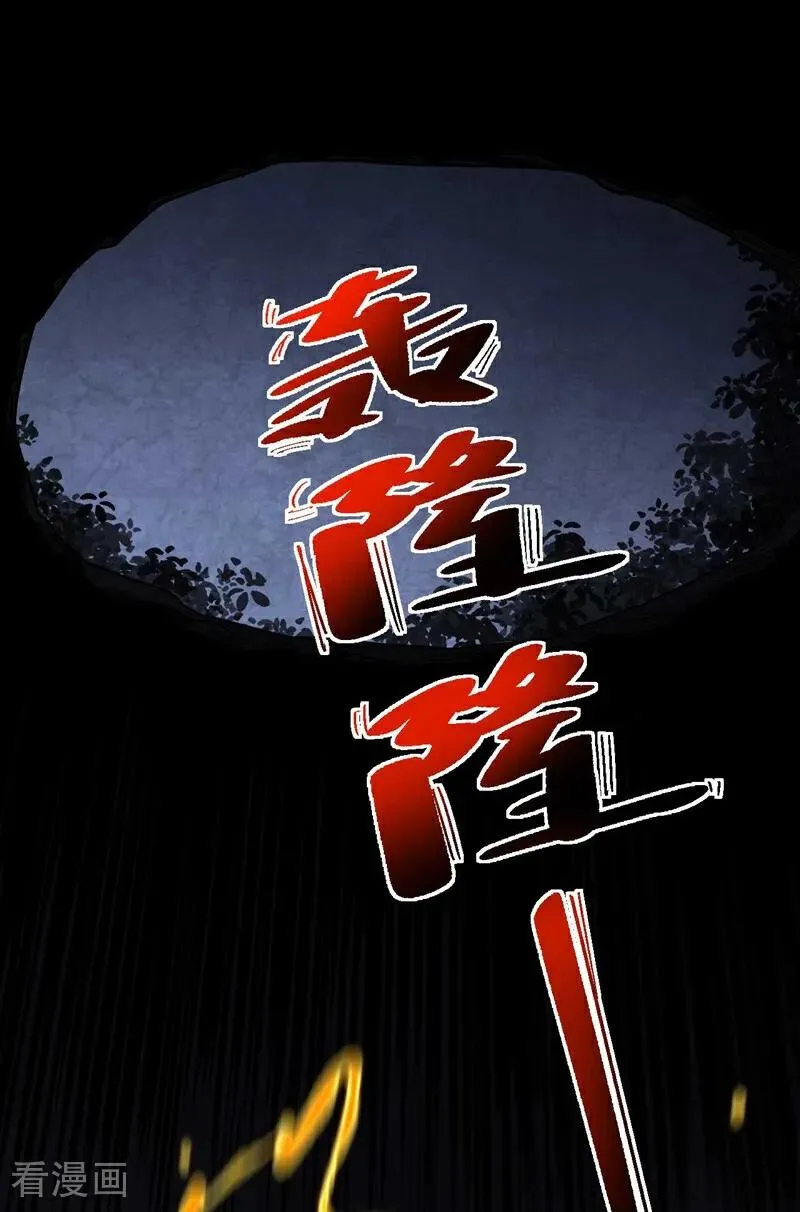 第77话 人下七星 第2页