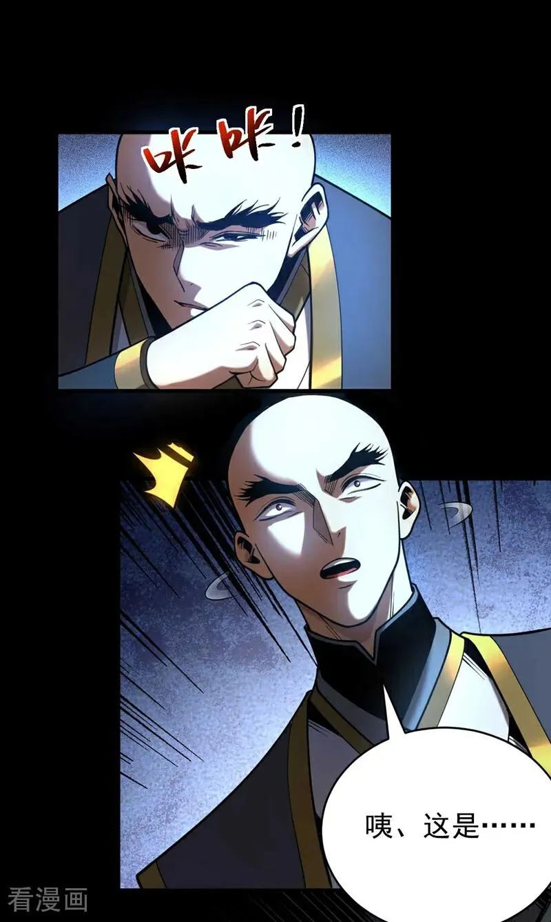 第77话 人下七星 第4页