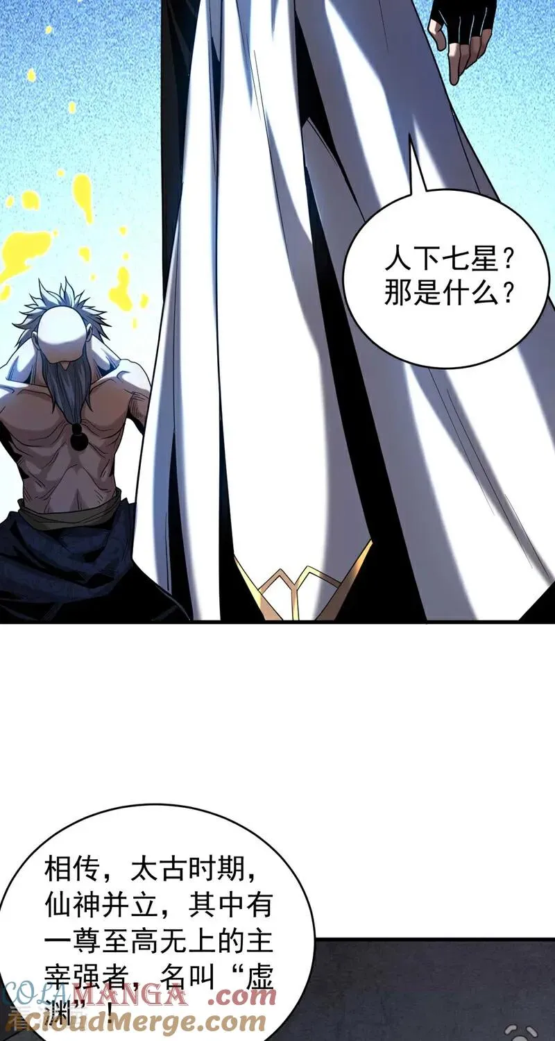 第77话 人下七星 第7页
