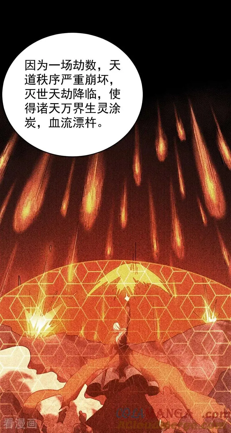 第77话 人下七星 第9页
