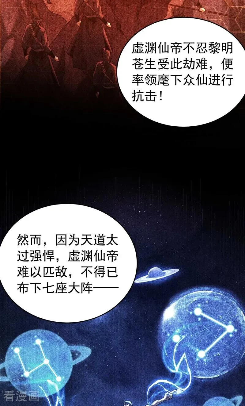 第77话 人下七星 第10页