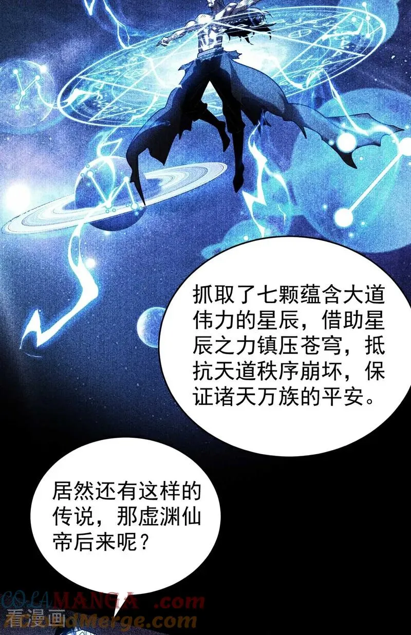 第77话 人下七星 第11页