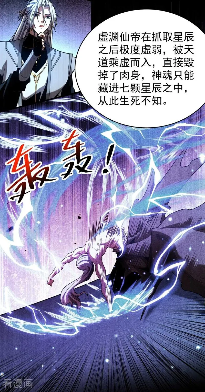 第77话 人下七星 第12页