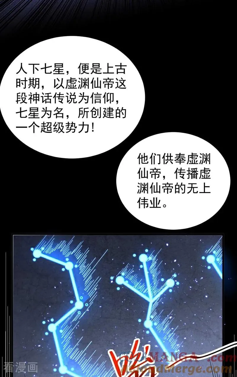 第77话 人下七星 第13页