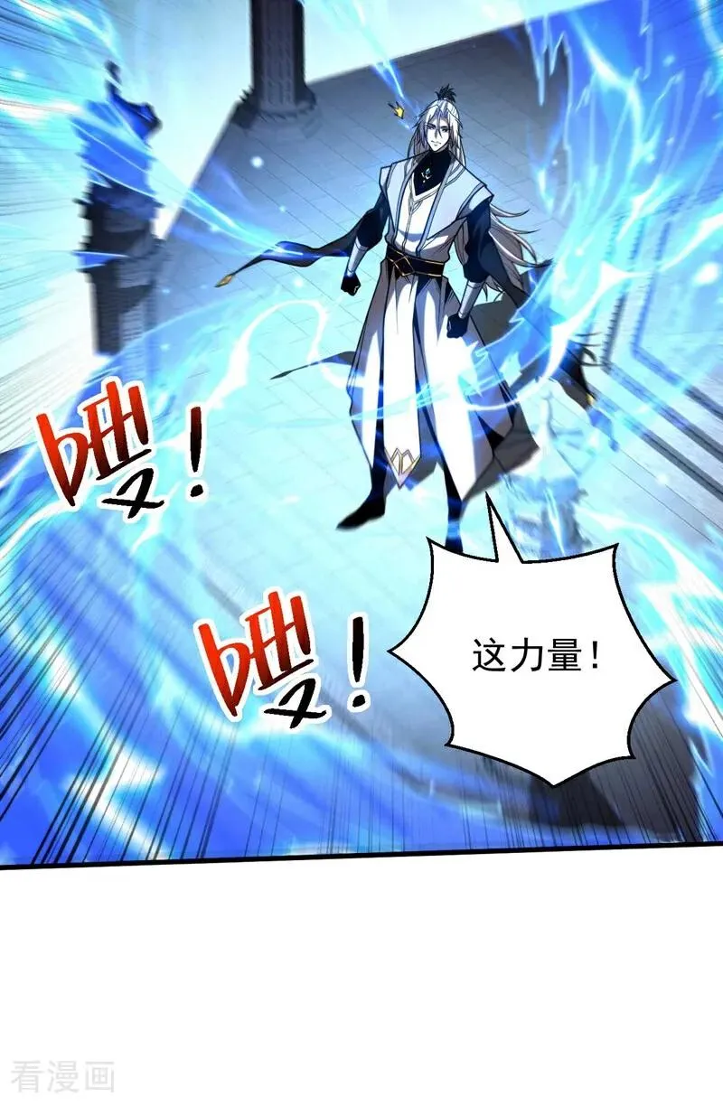 第77话 人下七星 第16页